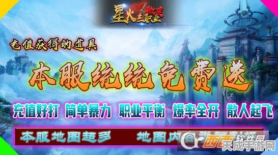 星火微变三职业手机版震撼上线，探索多元角色扮演新纪元
