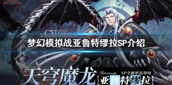梦幻模拟战深度攻略，亚鲁特缪拉转职全解析