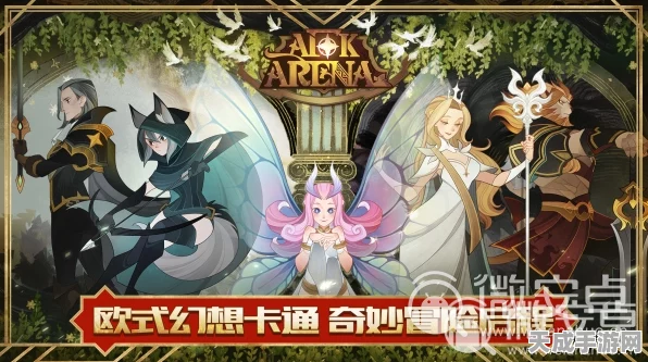 剑与远征秘宝峡湾深度攻略，第三关最强阵容揭秘与实战技巧