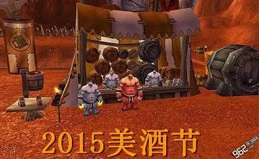 魔兽世界美酒节拯救任务全攻略，畅享庆典，赢取稀有奖励