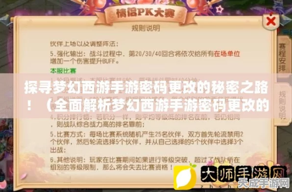 梦幻西游手游，探险奇遇全攻略，解锁珍稀宝藏与限定称号