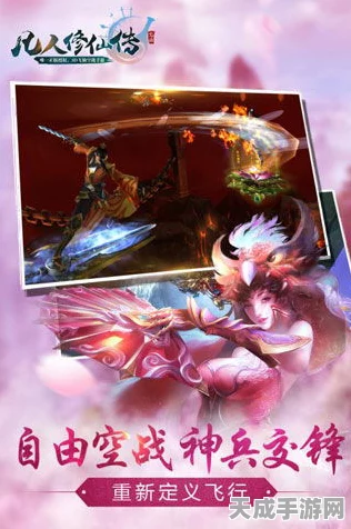 凡人修仙传，空中仙战燃爆登场，修仙征途即刻开启！