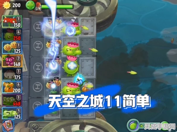 天空之城大挑战！植物大战僵尸2第11天通关秘籍全公开