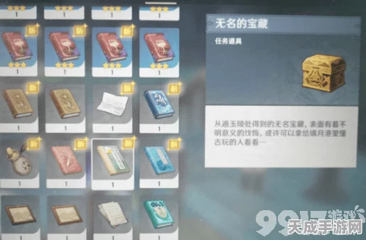 原神无名宝藏获取全攻略，解锁隐藏财富，交付步骤大揭秘