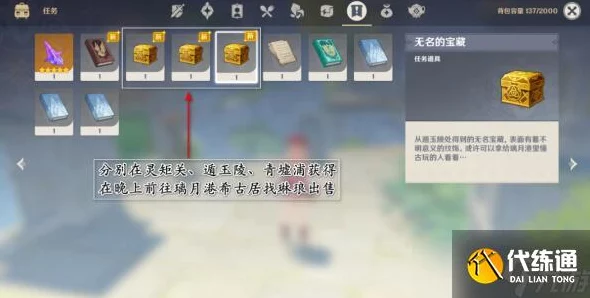 原神无名宝藏获取全攻略，解锁隐藏财富，交付步骤大揭秘