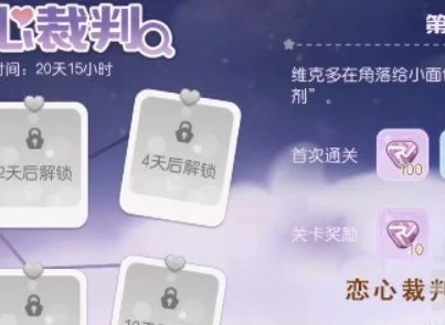 奥比岛恋心裁判第5关攻略，解锁真爱试炼，掌握必胜技巧！