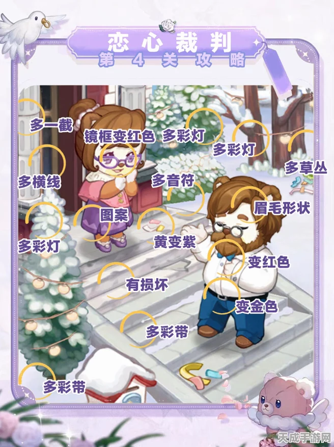奥比岛恋心裁判第5关攻略，解锁真爱试炼，掌握必胜技巧！