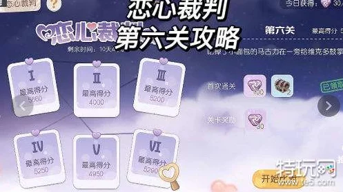 奥比岛恋心裁判第5关攻略，解锁真爱试炼，掌握必胜技巧！
