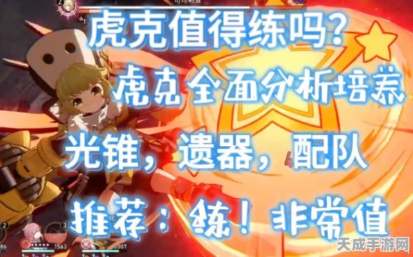 崩坏星穹铁道，虎克遗器光锥终极搭配攻略，解锁最强战力组合！