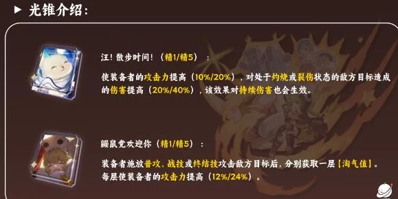 崩坏星穹铁道，虎克遗器光锥终极搭配攻略，解锁最强战力组合！