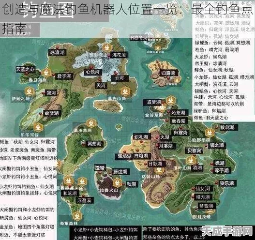钓鱼机器人大揭秘！创造与魔法隐秘钓点全攻略，赢取稀有鱼种大赛在即