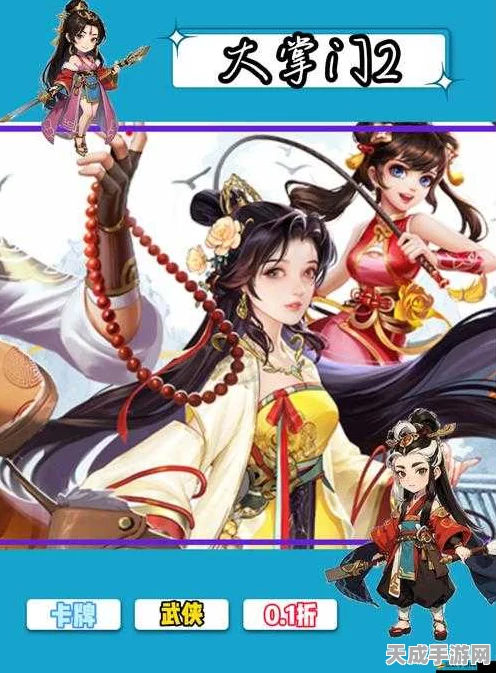 大掌门2深度组队攻略，解锁高效策略搭配与玩法精髓