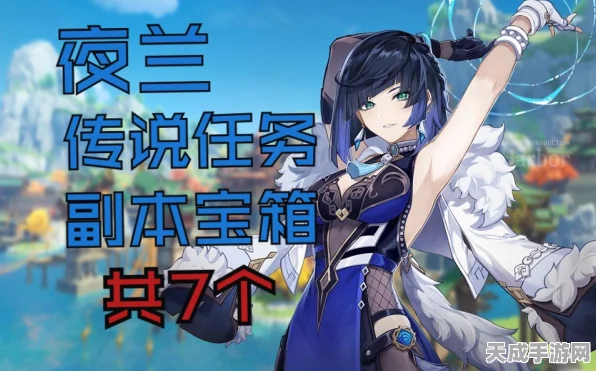 原神夜兰传说任务深度攻略，幽客之章完美通关秘籍