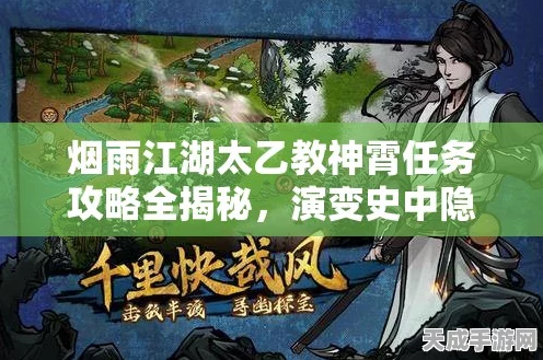 烟雨江湖探险指南，揭秘太乙后山神秘之旅