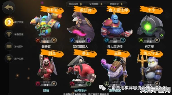 刀塔自走棋新版Buff大揭秘，技能增益与战斗策略全面升级