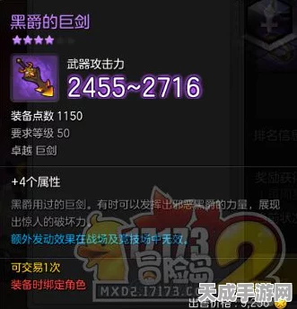 冒险岛2神器揭秘，飞翔长剑属性全解析，威力震撼赛场！