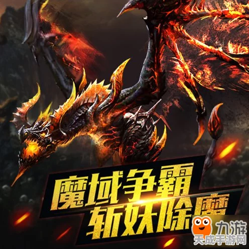 魔域幻兽安卓版盛大发布，全新魔幻冒险，幻兽激战即刻开启！