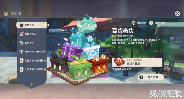 原神百货奇货新活动全攻略，解锁丰厚奖励，玩转奇趣挑战