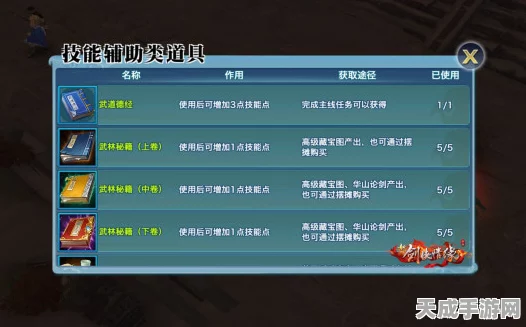 新剑侠情缘技能升级难题揭秘，为何频繁使用却不升级？