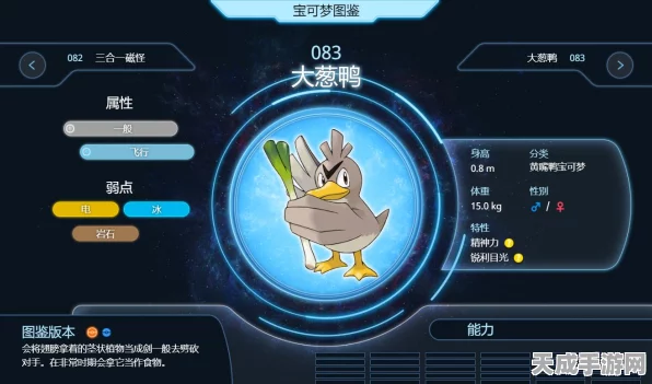 精灵宝可梦GO大葱鸭深度剖析，技能详解、图鉴分布及实战评价，助你称霸竞技场