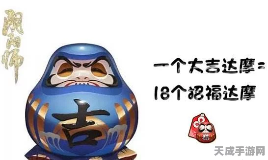 阴阳师手游，大吉达摩高效升级攻略，解锁高收益性价比之选