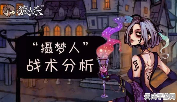 狼人杀迷梦，深度攻略与竞技细节大公开
