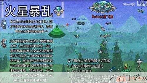 泰拉瑞亚火星探险指南，解锁神秘星际之旅