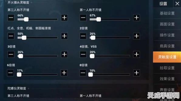 和平精英新版本灵敏度终极优化指南，职业选手推荐设置大揭秘