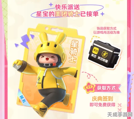 元梦之星独家揭秘，美团皮肤背包高效获取全攻略