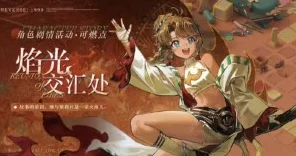 重返未来1999，焰光交汇处平衡竞走全攻略，技巧与策略大揭秘