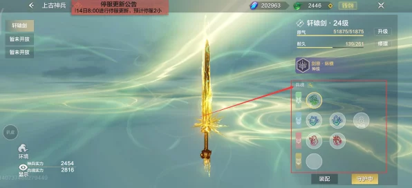 妄想山海攻略揭秘，轩辕剑兵魂合成全解析