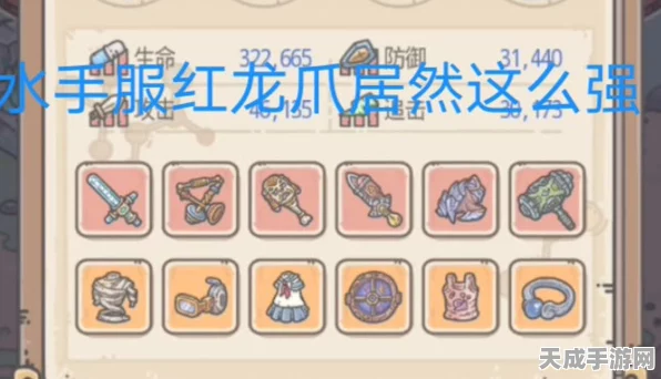 揭秘最强蜗牛红龙爪获取攻略，珍稀道具大揭秘！