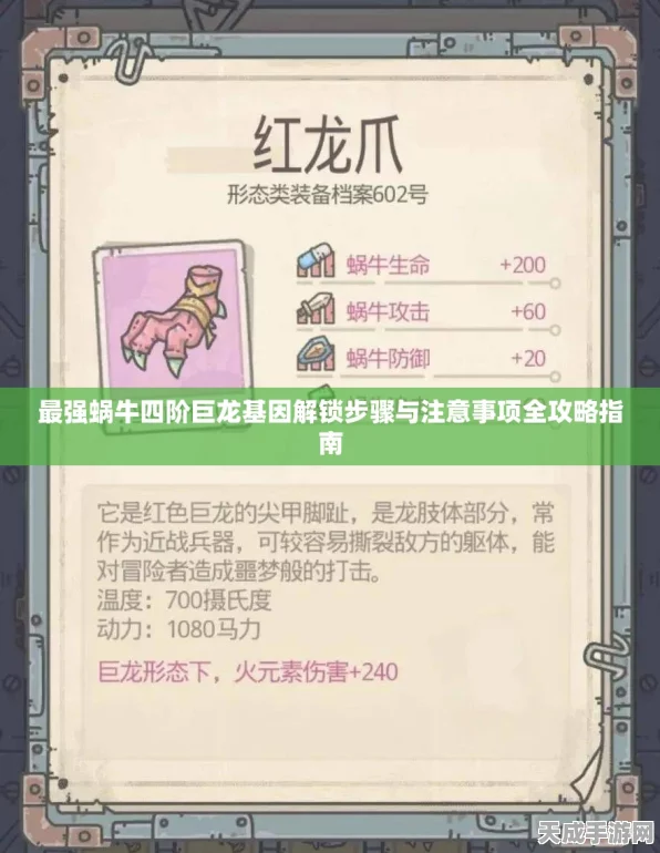 揭秘最强蜗牛红龙爪获取攻略，珍稀道具大揭秘！