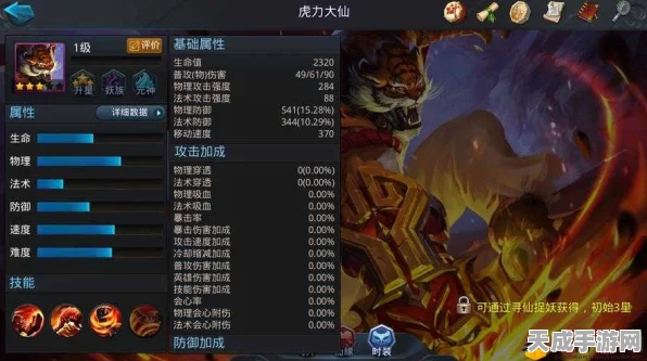 乱斗西游新英雄揭秘，虎力大仙入手全攻略与啸风虎任务深度解析