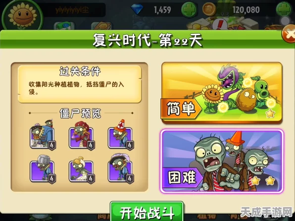 植物大战僵尸复兴时代安卓版上线，全新休闲闯关挑战等你来战！