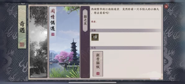天涯明月刀手游，揭秘猫之友奇遇全攻略，轻松解锁隐藏任务！