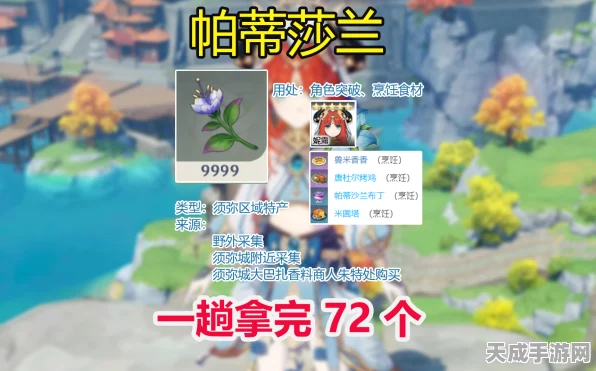 原神妮露突破秘籍，帕蒂莎兰高效采集攻略大公开