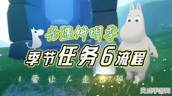 光遇姆明季探险终极攻略，倒计时冲刺，揭秘隐藏任务全细节