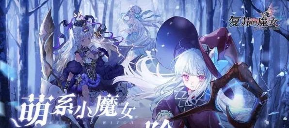 复苏的魔女艾拉，顶尖阵容搭配策略揭秘，征服幻境之战！