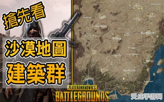 绝地求生深度攻略，沙漠地图资源分布全解析，助你称霸战场