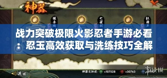 火影忍者手游，解锁忍玉获取秘籍，全面攻略大放送！