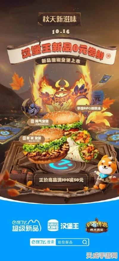 炉石传说佣兵战纪×汉堡王，跨界联动豪礼大放送，赢取限定奖励攻略