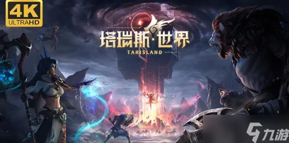 塔瑞斯世界兑换码全攻略，解锁珍稀道具，畅享游戏盛宴