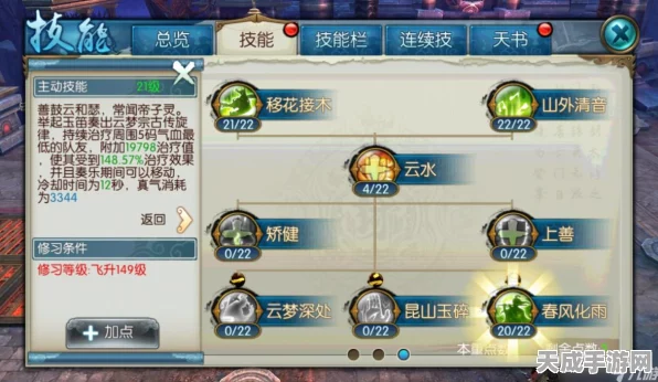 诛仙手游深度解析，云梦天书加点攻略与全面玩法指南