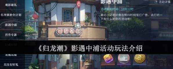 归龙潮影遇中浦，次日全攻略揭秘，解锁绝美隐藏拍照点，助你轻松征服难关