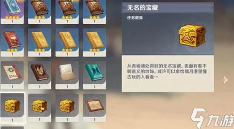 原神揭秘，无名宝藏的奇妙用途与灵矩宝藏的归属之谜