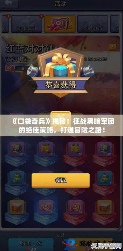 口袋奇兵，解锁出征队列扩容秘籍，打造无敌军团！