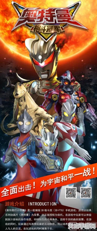 奥特曼格斗7进化手机版，经典IP重塑，格斗盛宴燃爆指尖