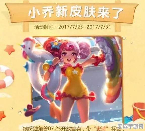 王者荣耀，小乔夏日绮梦皮肤惊艳亮相，技能特效与获取攻略大揭秘！