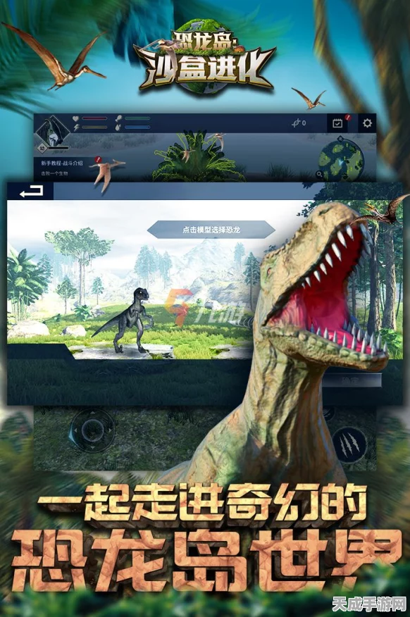 逃离侏罗纪，全新版休闲益智手游，挑战你的智慧极限！